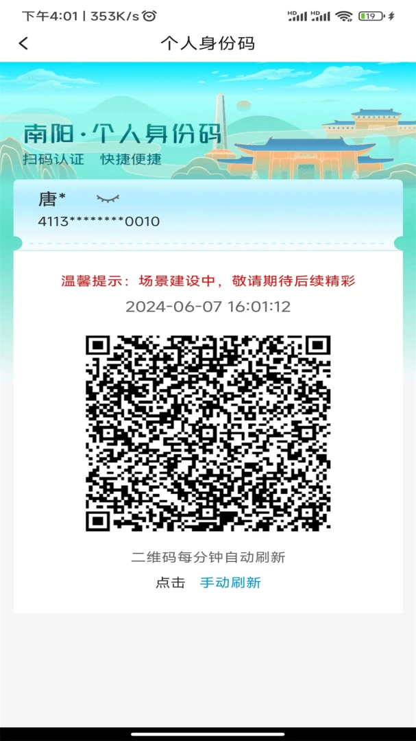 爱南阳截图