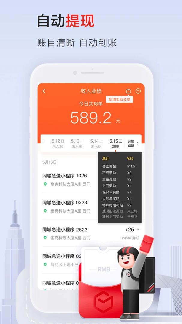 顺丰同城骑士应用截图