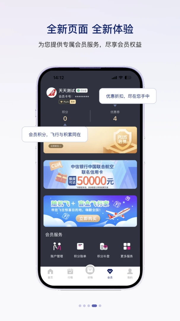 中国联合航空应用截图
