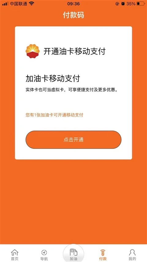 中油好客e站截图