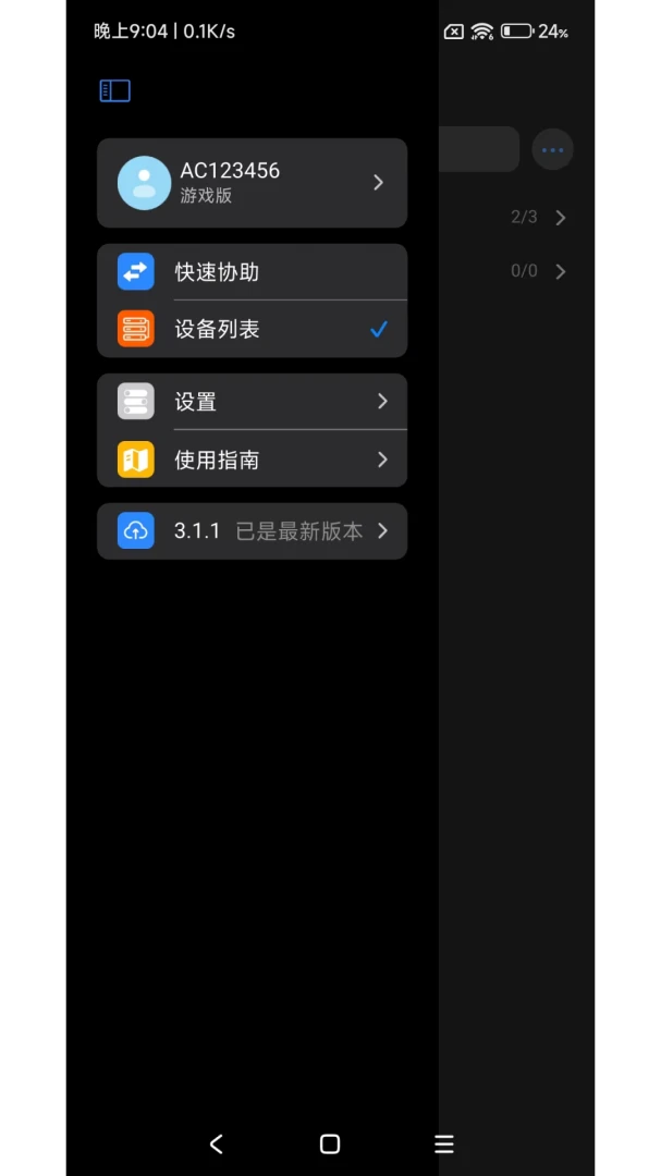 应用截图 2