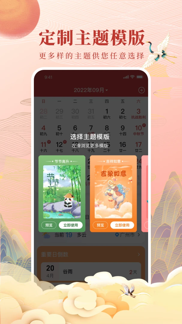全民万年历应用截图