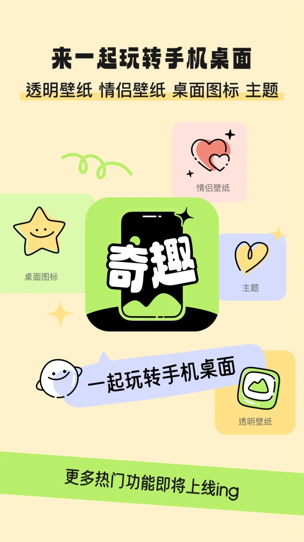 奇趣壁纸应用截图