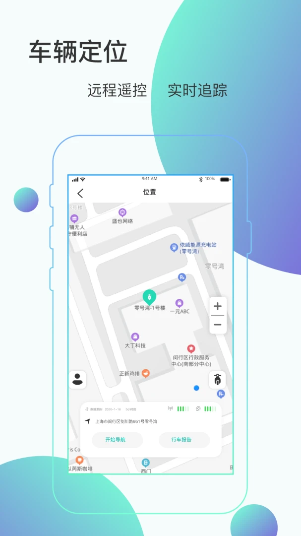 骑管家应用截图