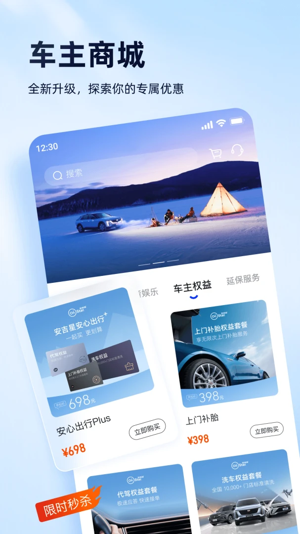 安吉星应用截图
