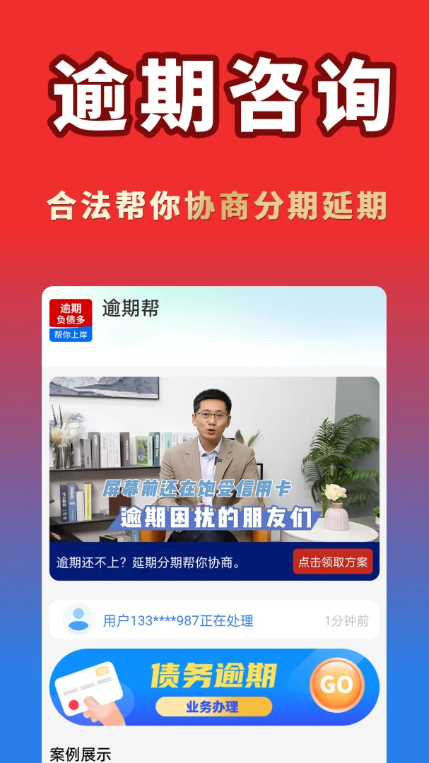 逾期帮截图