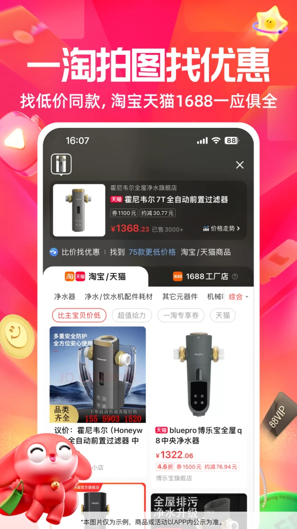 一淘应用截图