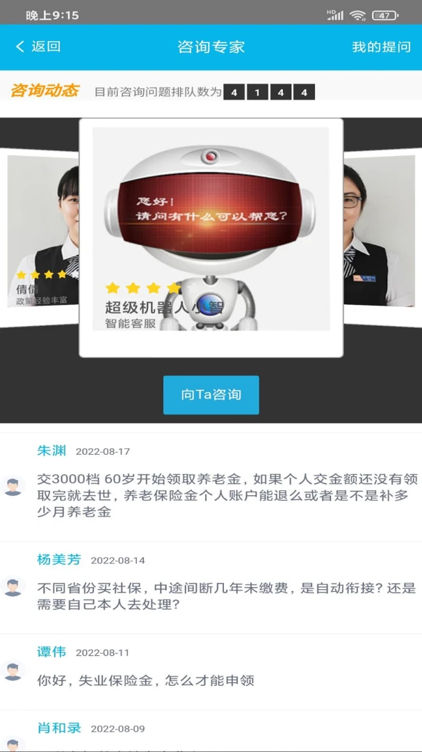 湖南智慧人社截图