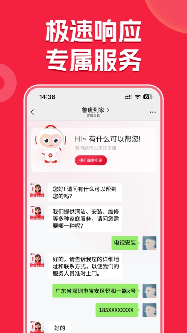 鲁班到家应用截图