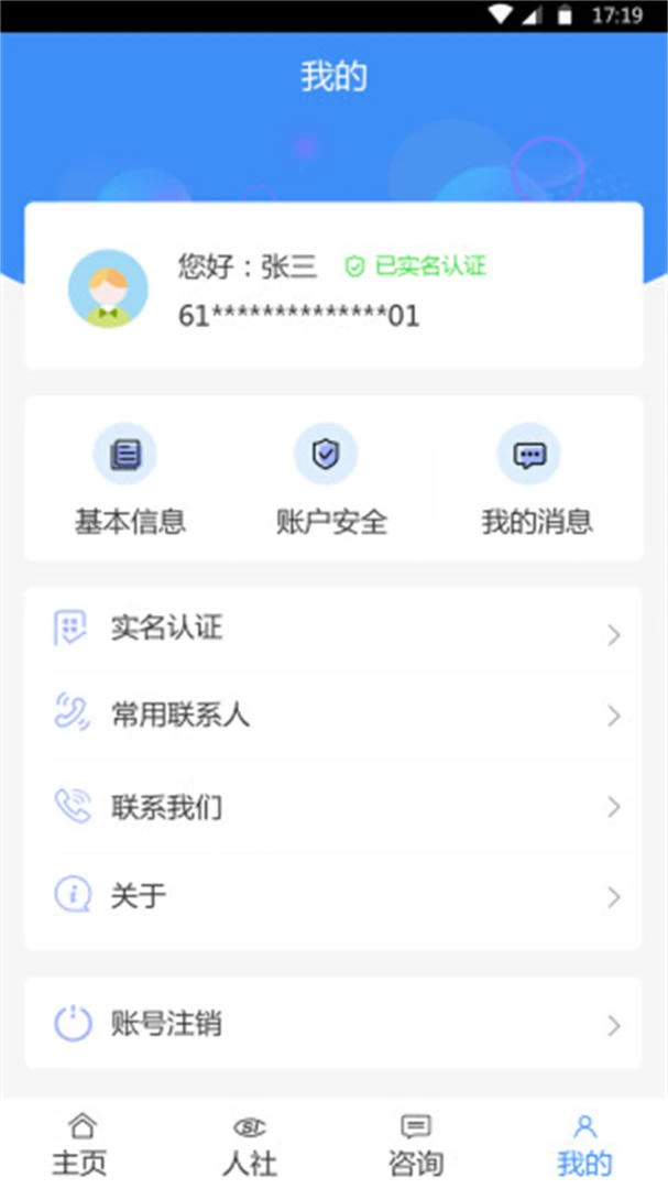 铜川人社应用截图