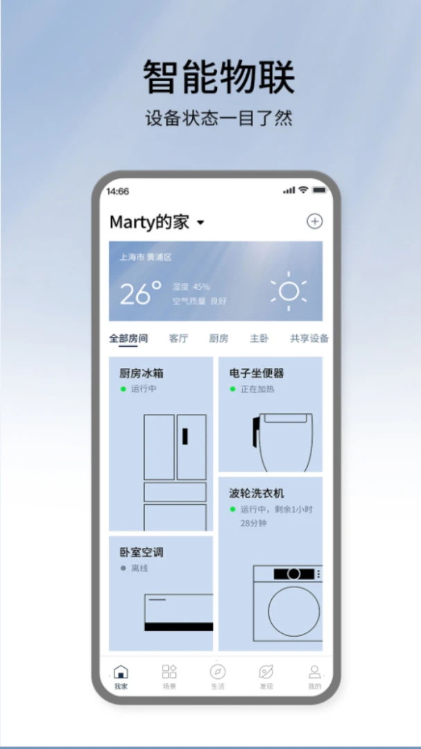 松下智能家电截图