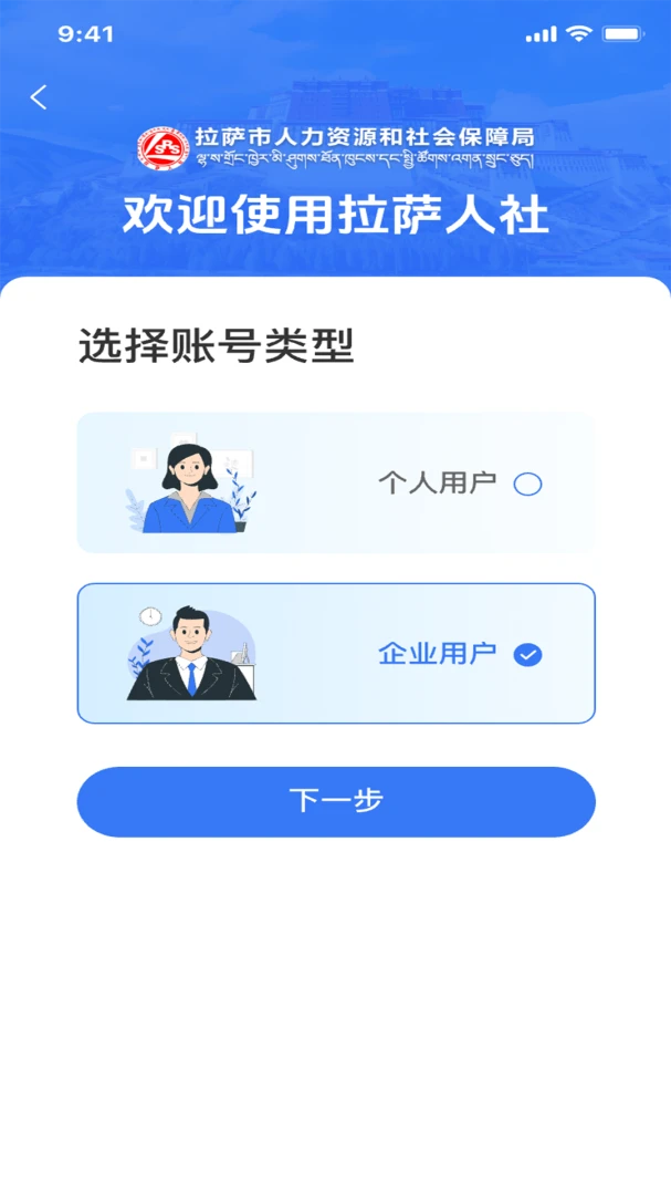 拉萨人社截图