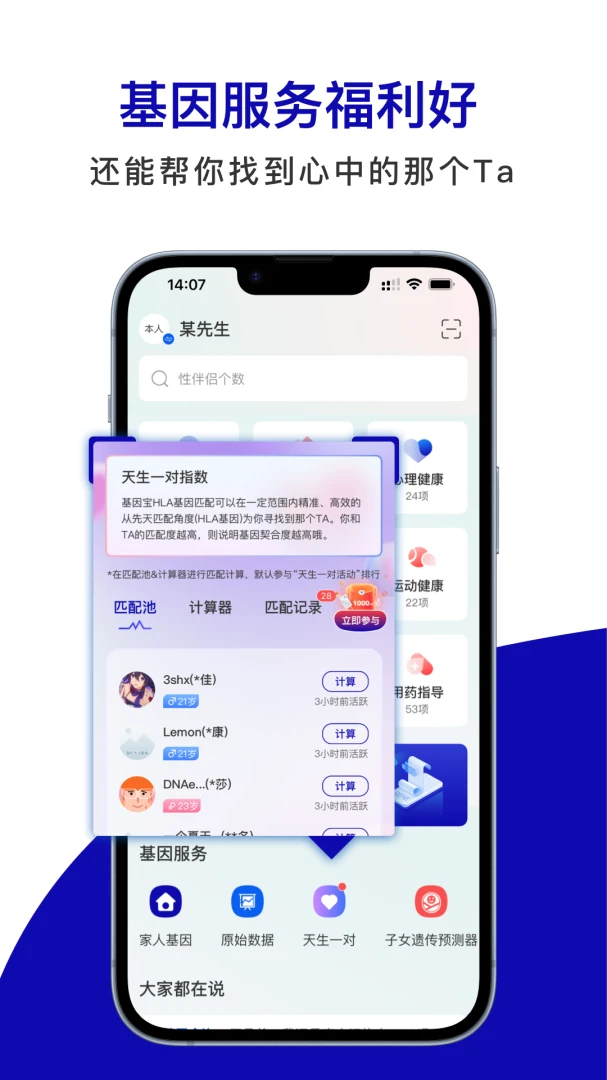 基因宝应用截图