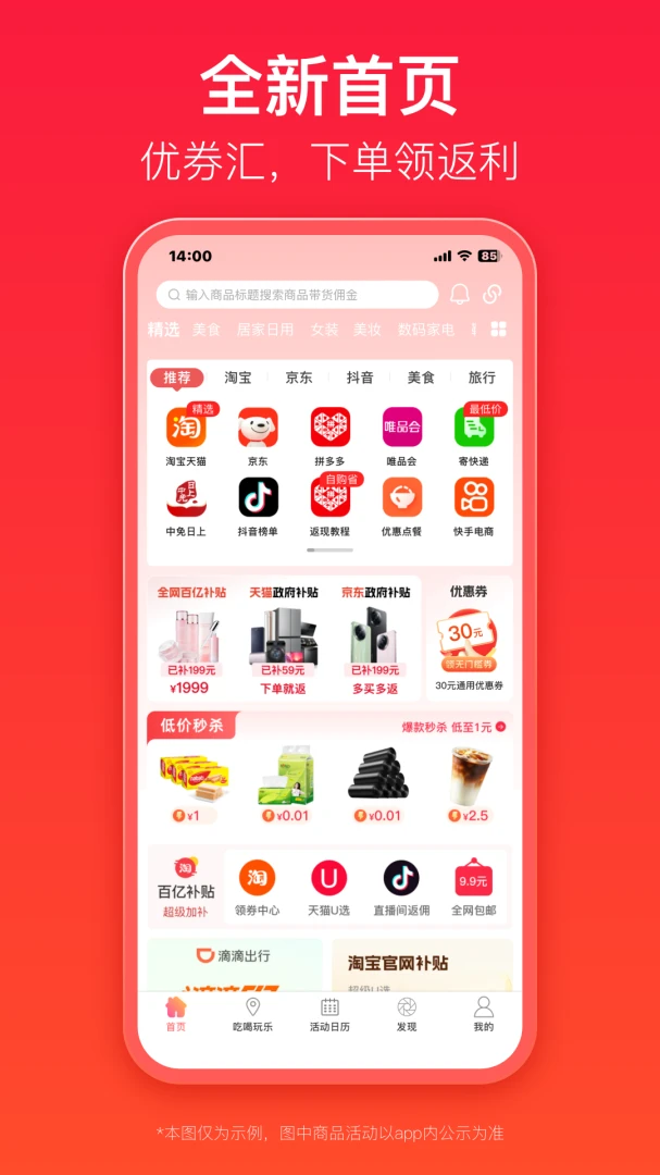 优券汇截图