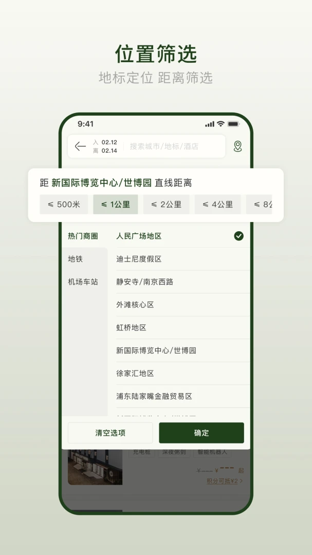 亚朵应用截图