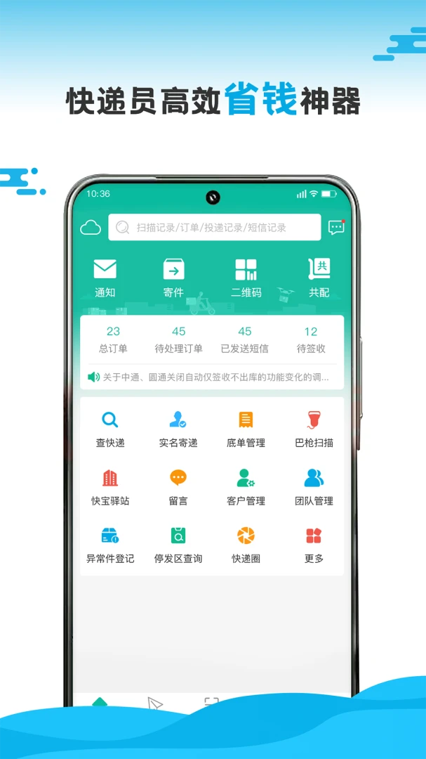快宝快递员截图