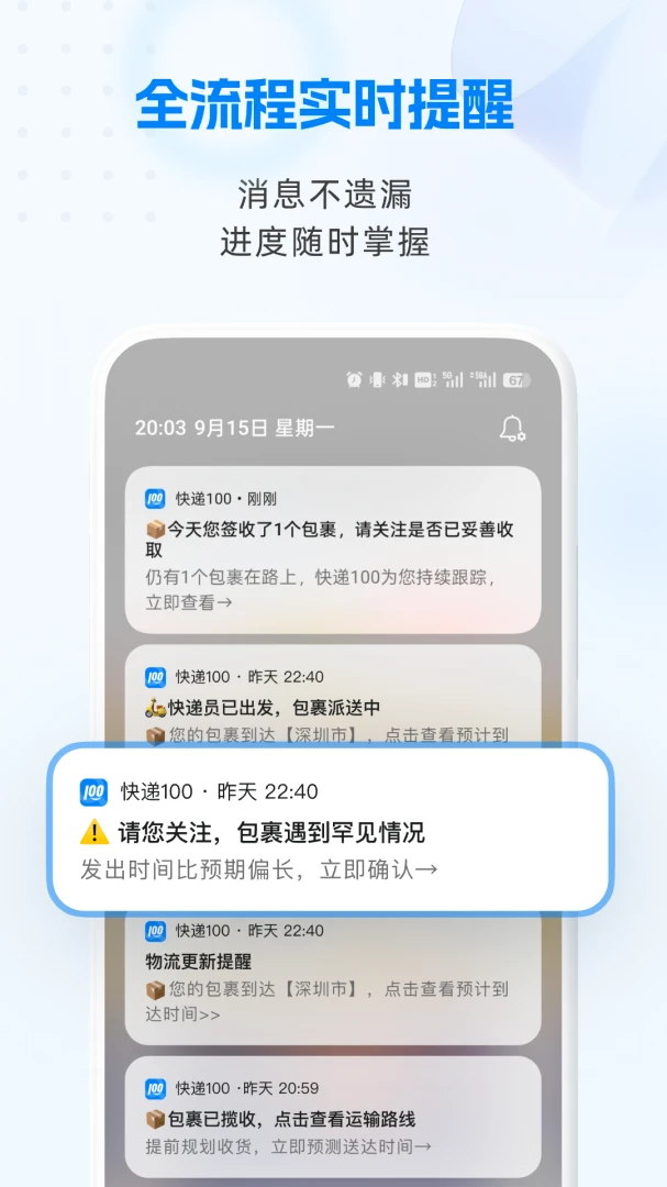 快递100截图