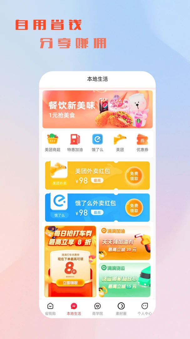 应用截图 2