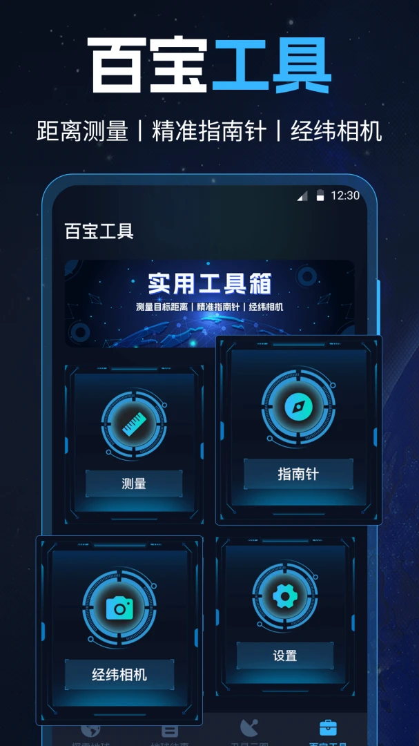 GPS导航工具箱截图
