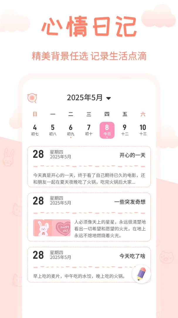 掌上万年历截图