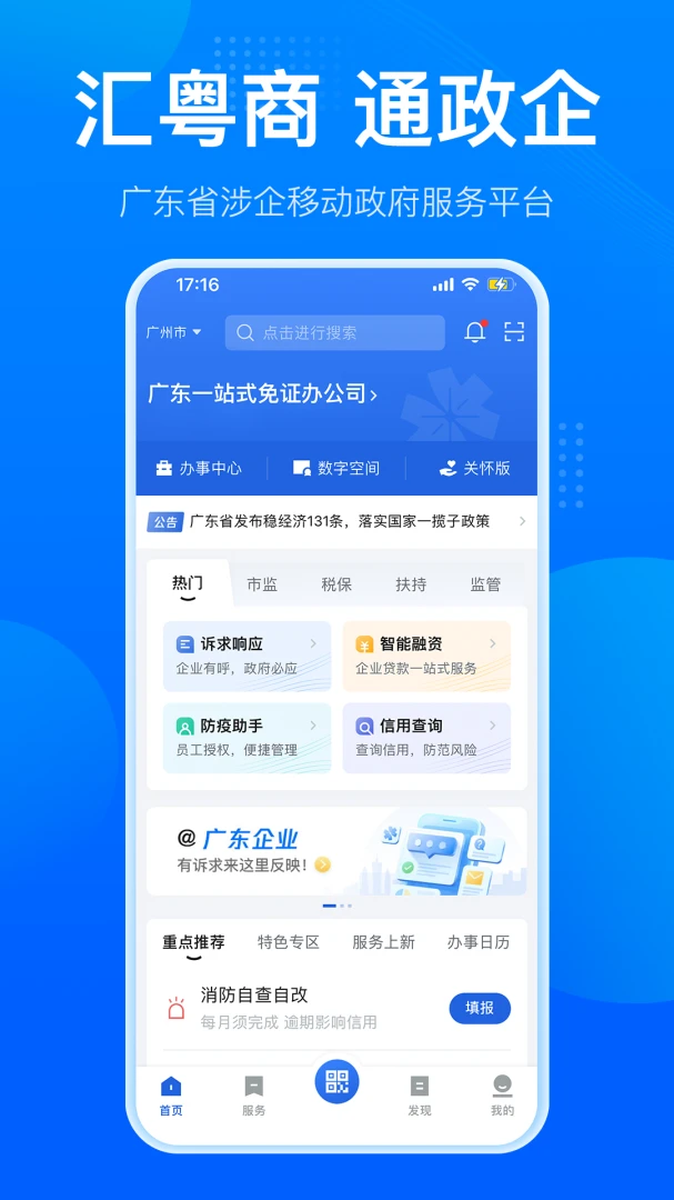 粤商通截图