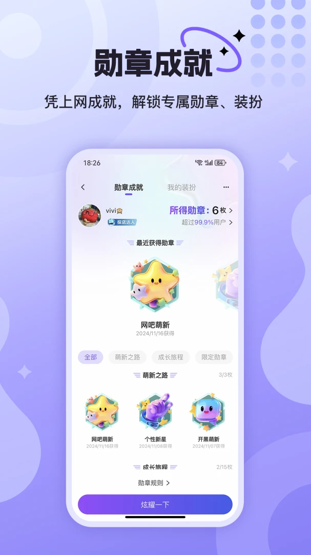 悦通行应用截图