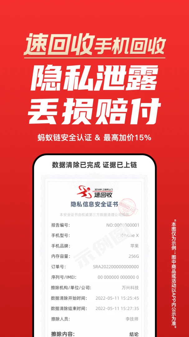 速回收应用截图