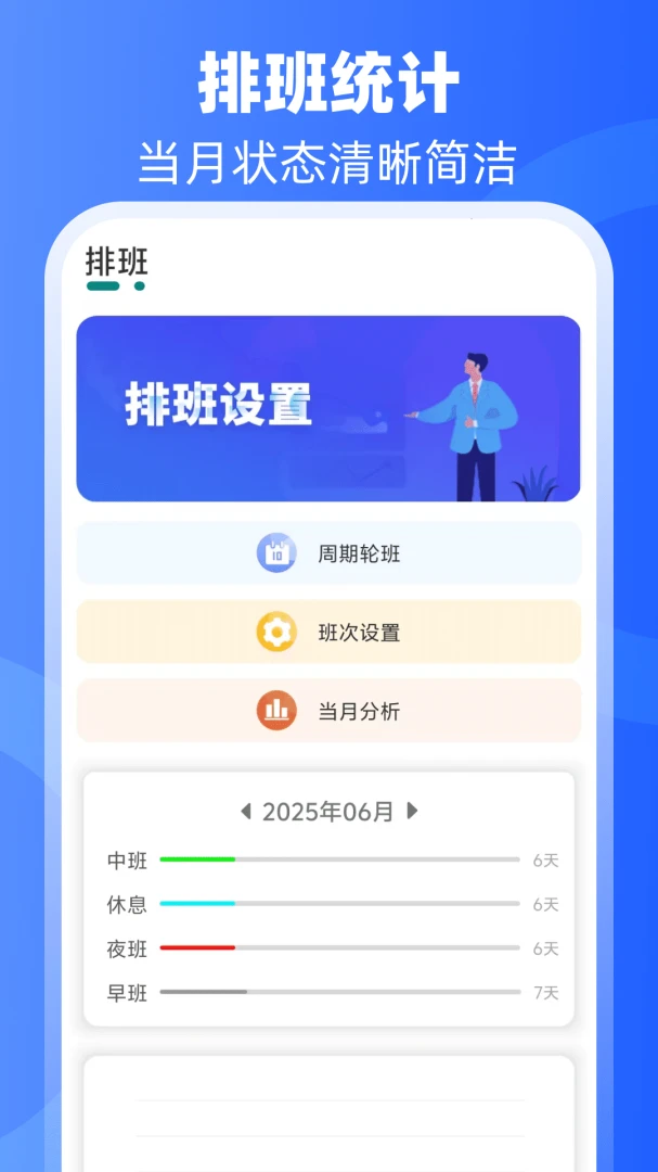 倒班日历截图