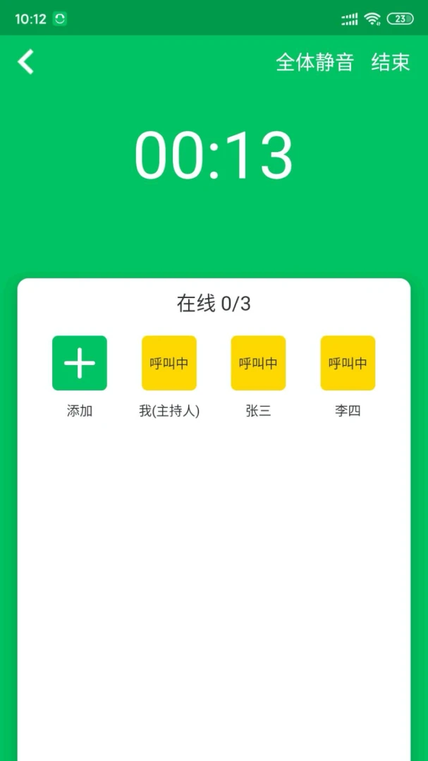 协同通信截图