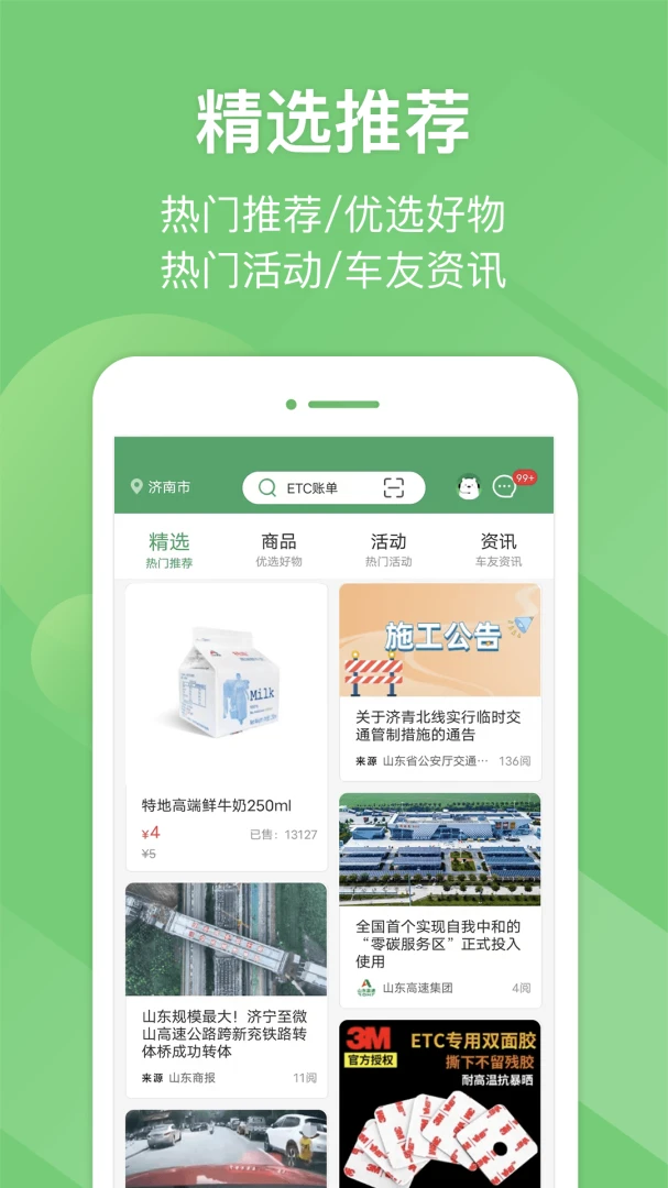 e高速应用截图