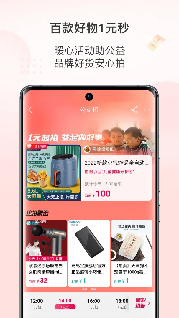 阿里拍卖应用截图