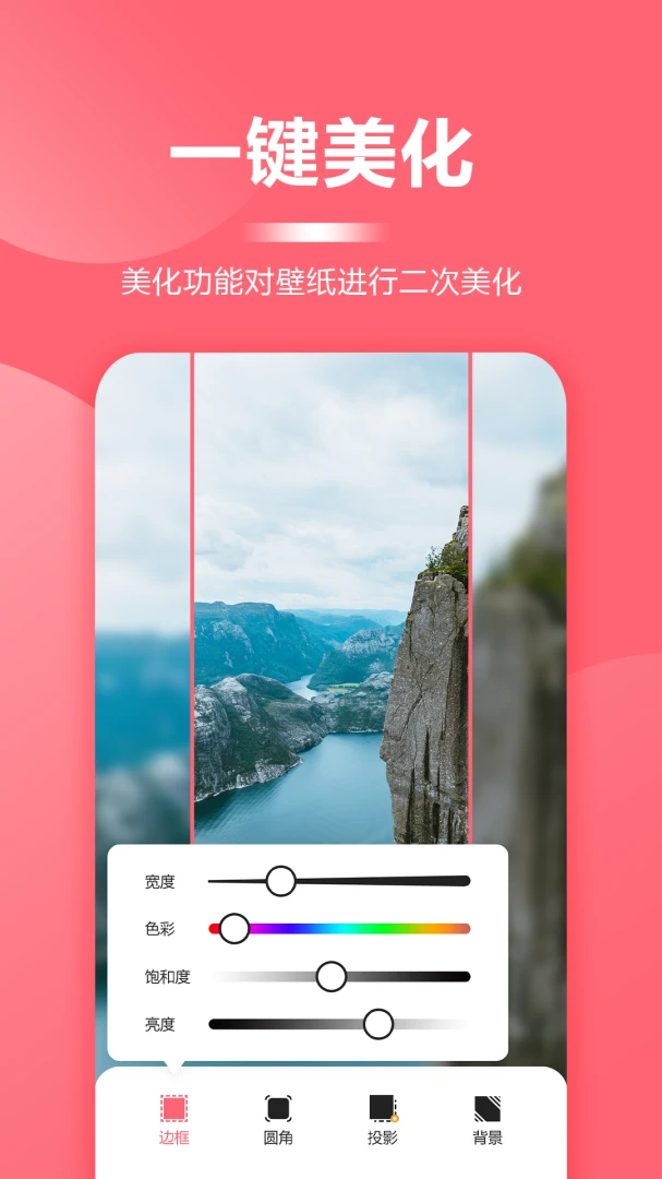 超级壁纸大全应用截图