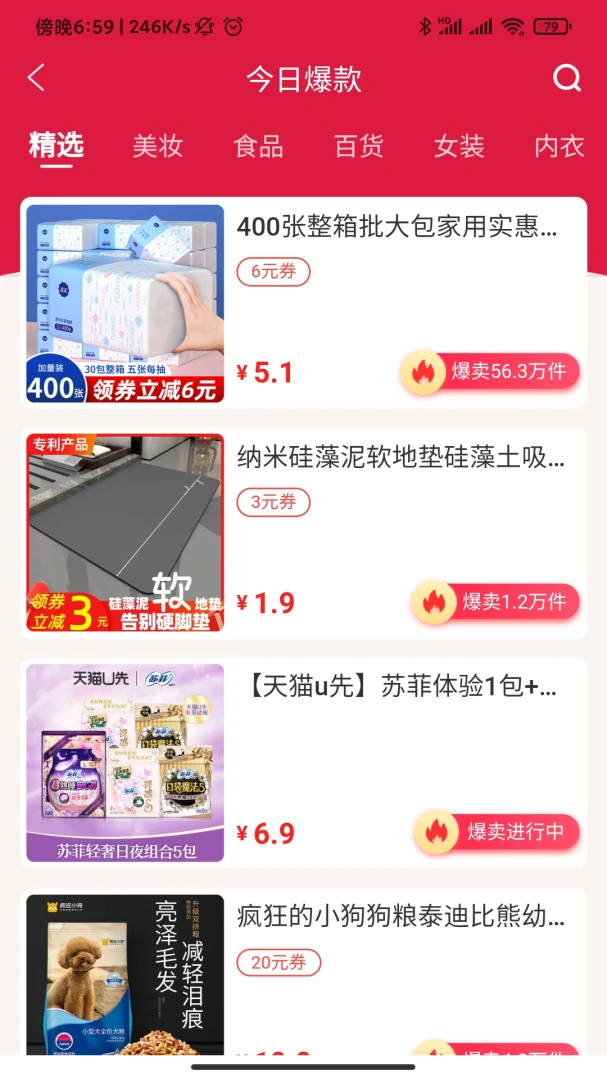 查查优购应用截图