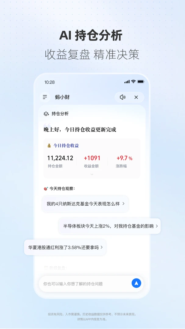蚂蚁财富应用截图