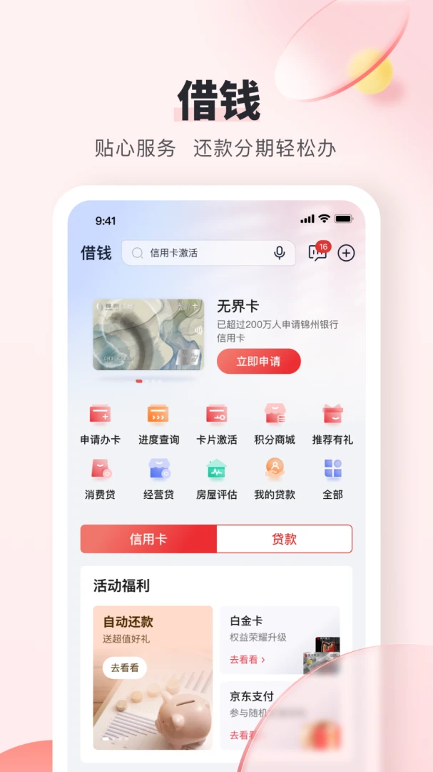应用截图 2