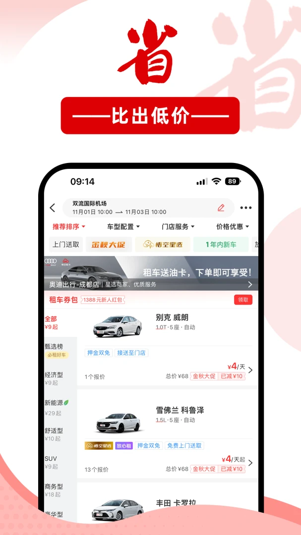 悟空租车应用截图