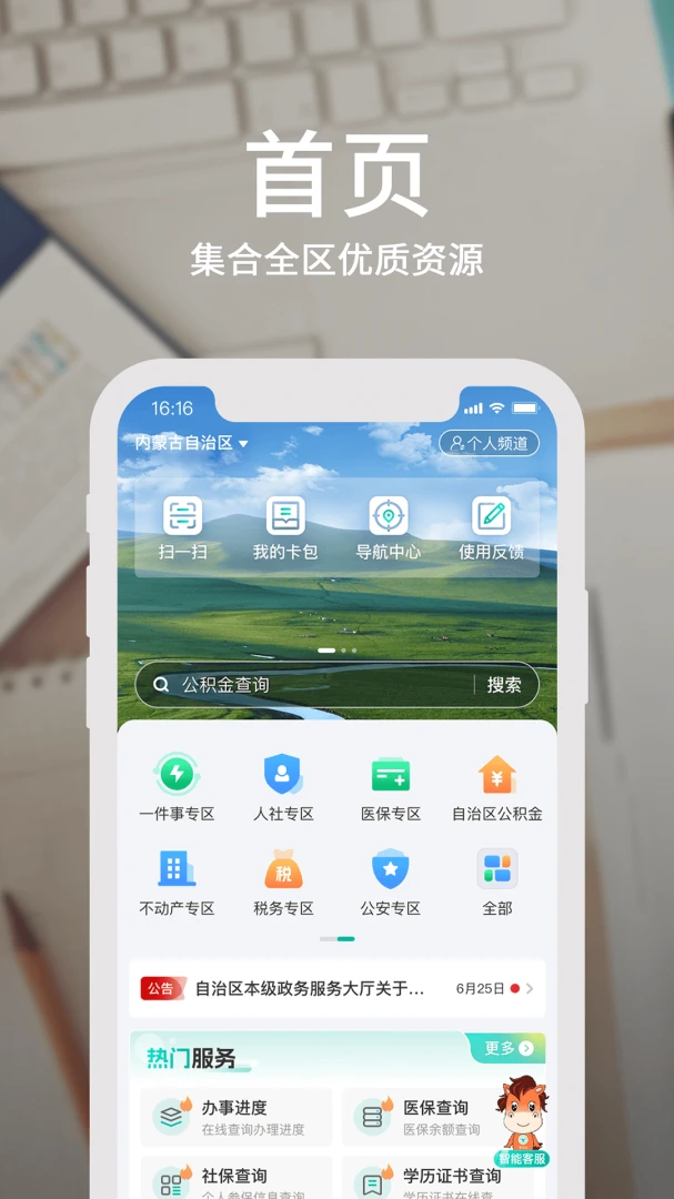 蒙速办截图