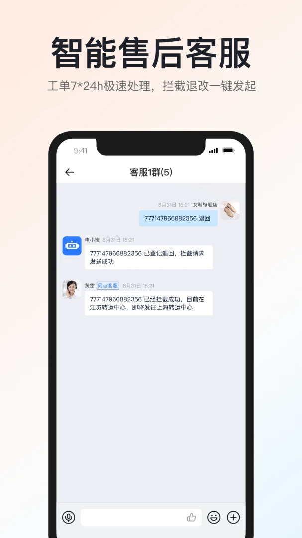 申通快递应用截图