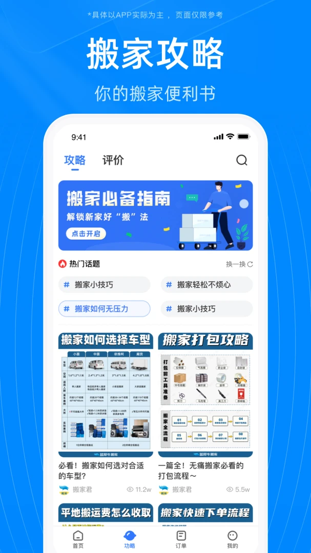 蓝犀牛搬家应用截图