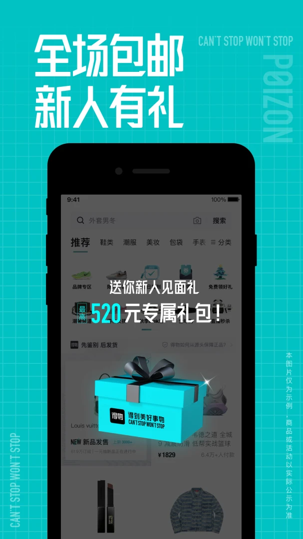 得物截图