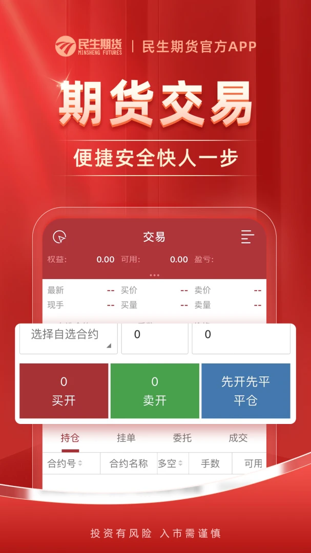 民生期货开户交易截图