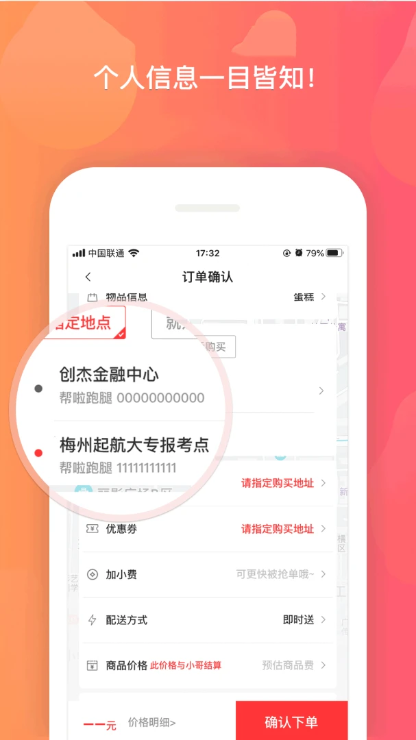 帮啦跑腿截图