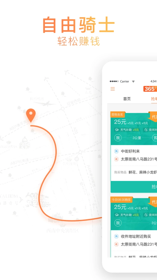 365骑士截图