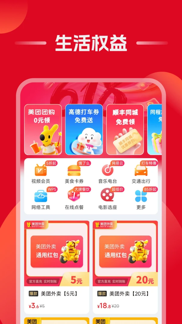 团券宝截图