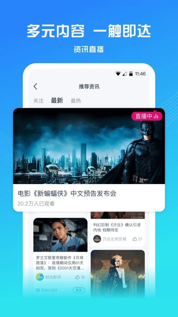 万达电影应用截图