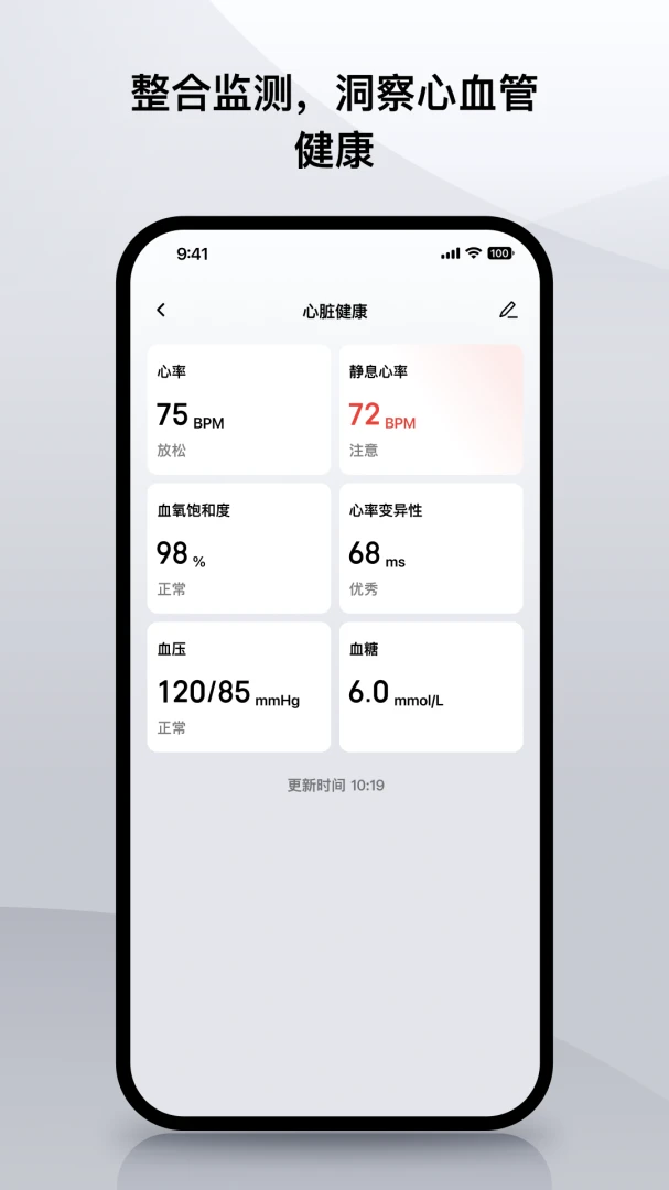 Zepp应用截图