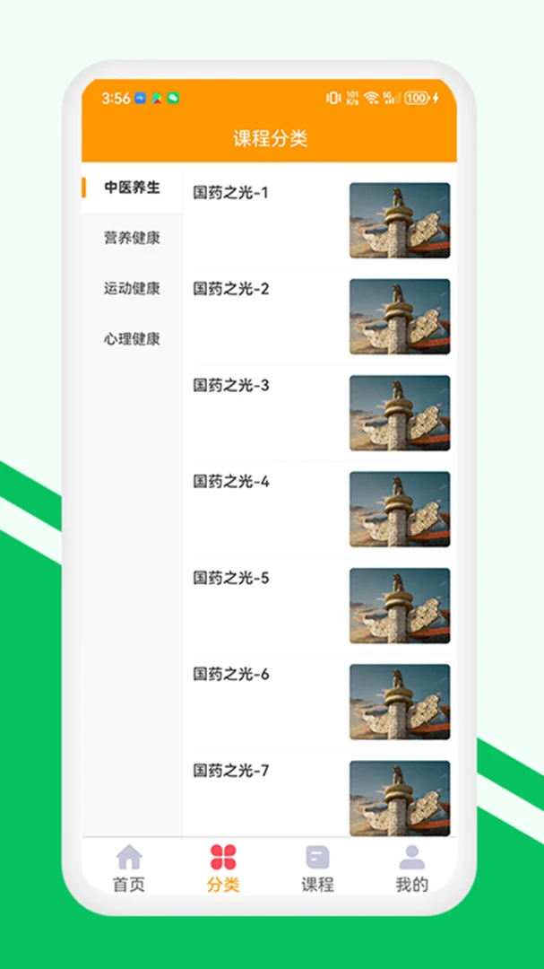 金玉满堂健康截图
