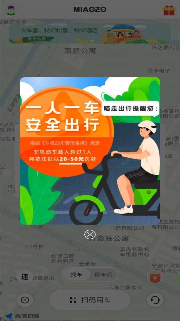 喵走出行截图