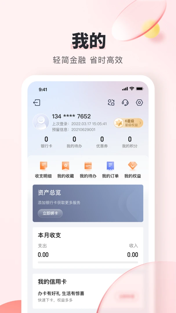应用截图 5