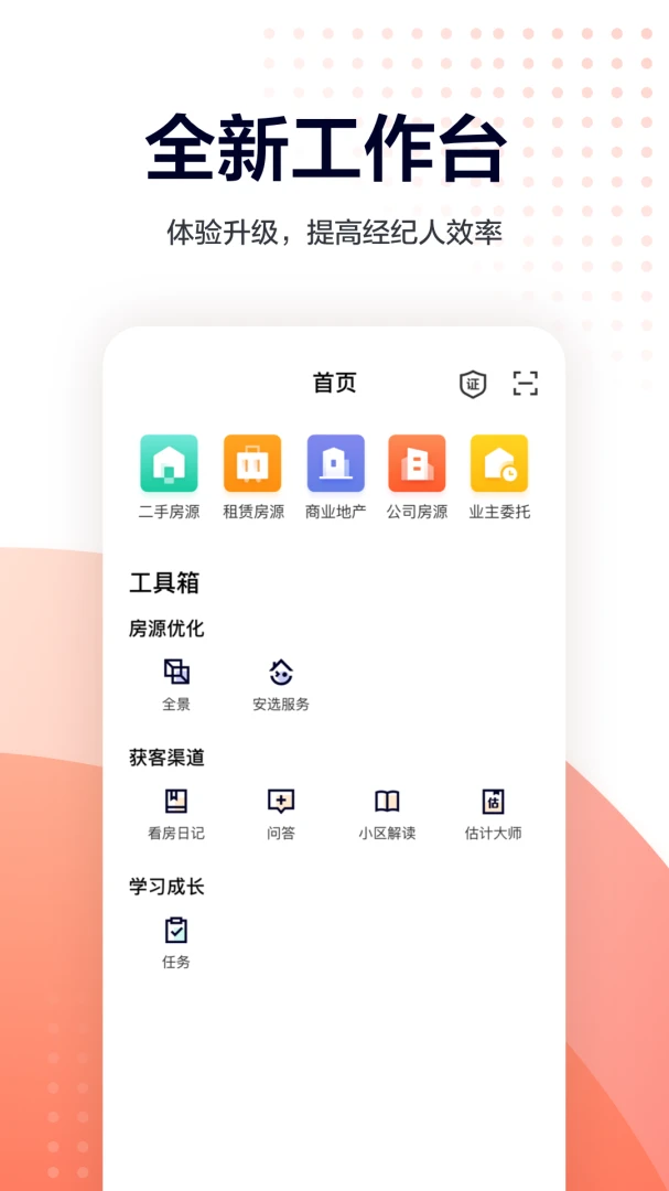 移动经纪人截图